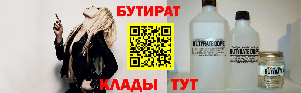 Новочебоксарск  Бутират оксибутират  БУТИРАТ  Вход с VPN 