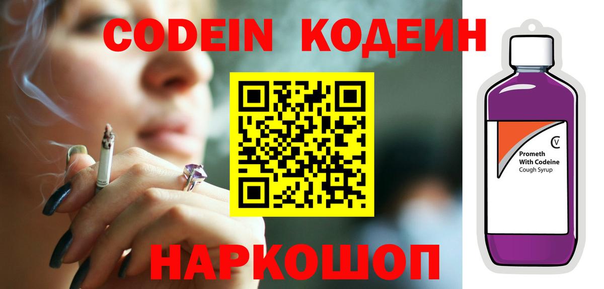 Кодеиновый сироп Lean Purple Drank  Кодеин напиток Lean (лин)  Новочебоксарск  Вход с VPN 
